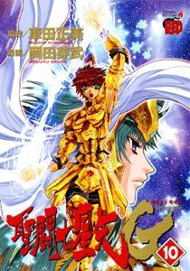 聖闘士星矢EPISODE.G (10) (チャンピオンREDコミックス) - メルカリ