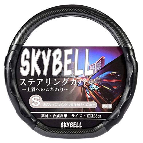 スカイベル(SKYBELL) ハンドルカバー d型 カーボン調 sサイズ 普通車 軽自動車 3D グリップ 革 レザー エナメル ステアリングカバー (漆黒ブラック)AR 021af9d1