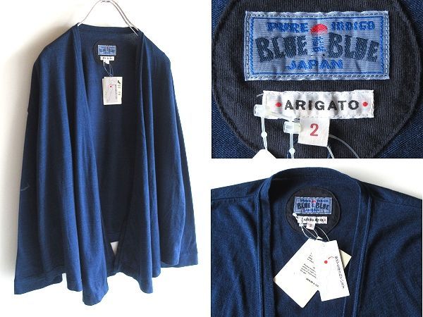 新品タグ付 BLUE BLUE JAPAN ブルーブルー ジャパン インディゴ染 コットン ソフト天竺 ワイド トッパー カーディガン 羽織 2/M 藍 日本製