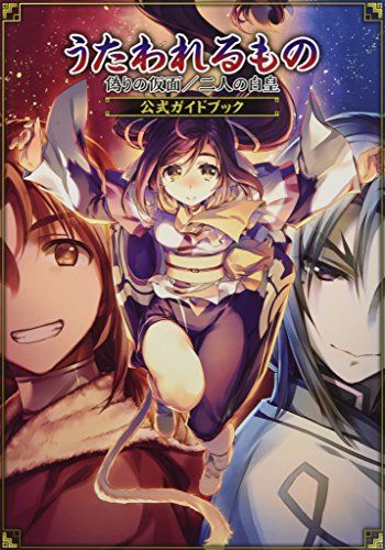 うたわれるもの 偽りの仮面/二人の白皇 公式ガイドブック - メルカリ