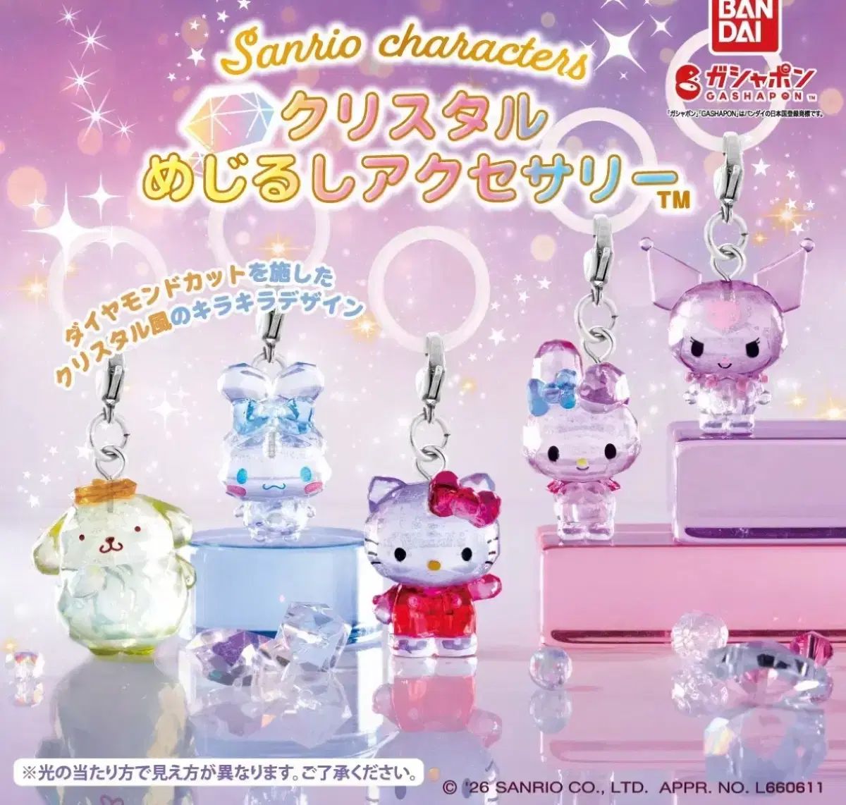 (未開封) 5種 サンリオ クリスタル キャラクター めじるし