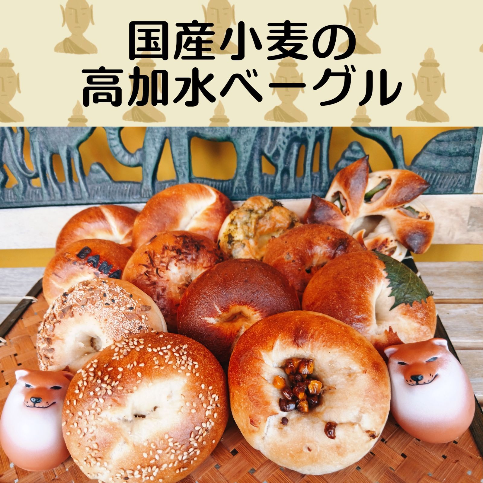 国産小麦の高加水ベーグル♡オーダーセット