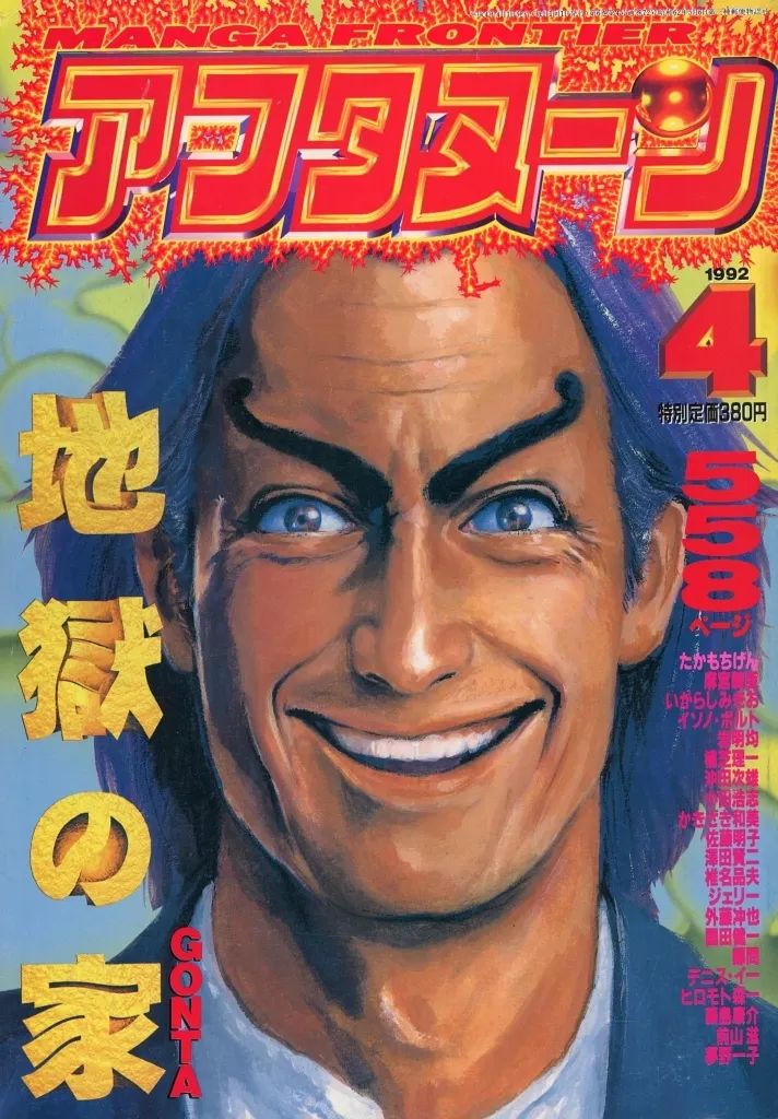 【中古】コミック雑誌 月刊アフタヌーン 1992年4月号