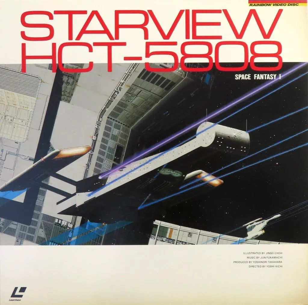 【中古】LD 深町純 / 深町純 STARVIEW HCT-5808 SPACE FANTASY I