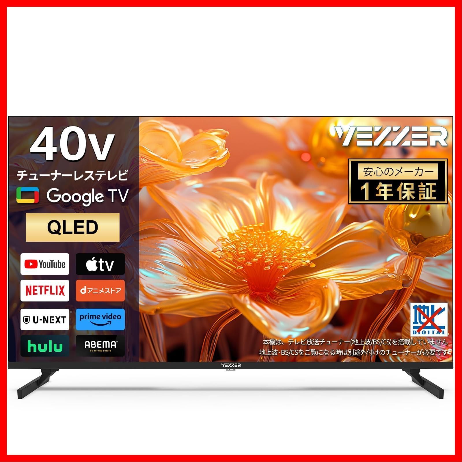 【在庫処分】40型 チューナーレス テレビ Google TV フルハイビジョン QLED 量子ドット ネット動画対応 スマート液晶テレビ HDR対応 Dolby Audio Google Cast内蔵 音声検索 VESA規格 2025モデル