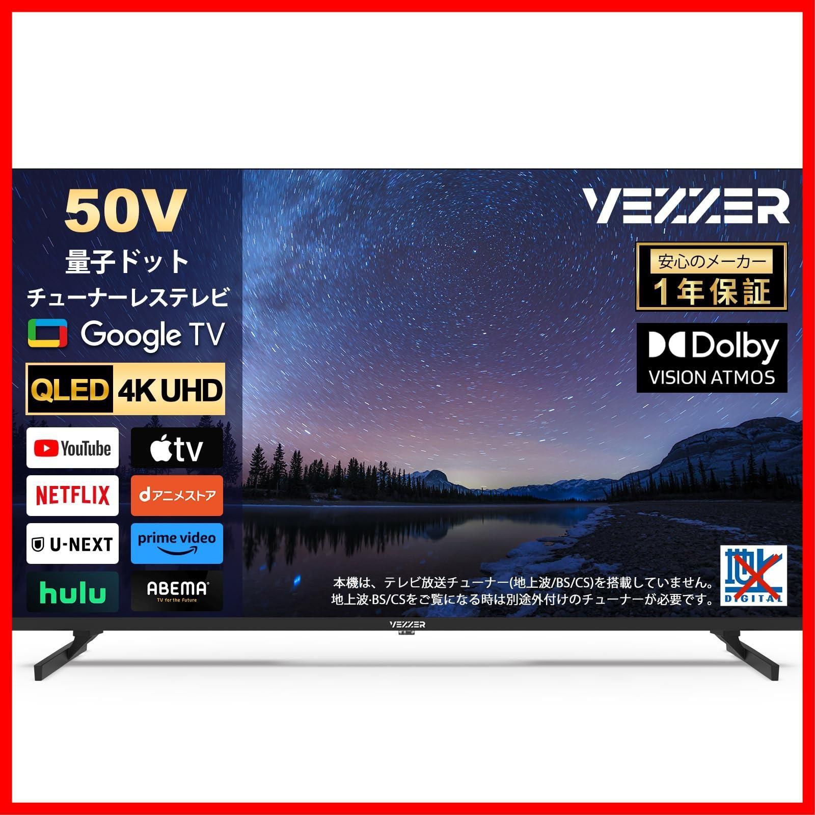 【即日発送】Dolby Vision ネット動画対応 Dolby 液晶テレビ Atmos TV Google Google Cast内蔵 量子ドット QLED HDR対応 4K 音声検索 テレビ VESA規格 チューナーレス V50Q1QU 50V型