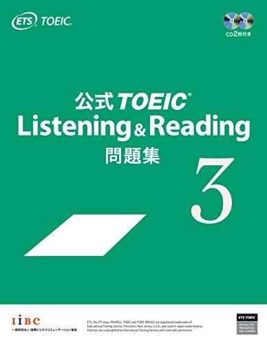 公式TOEIC Listening & Reading 問題集 3／Educational Testing Servic