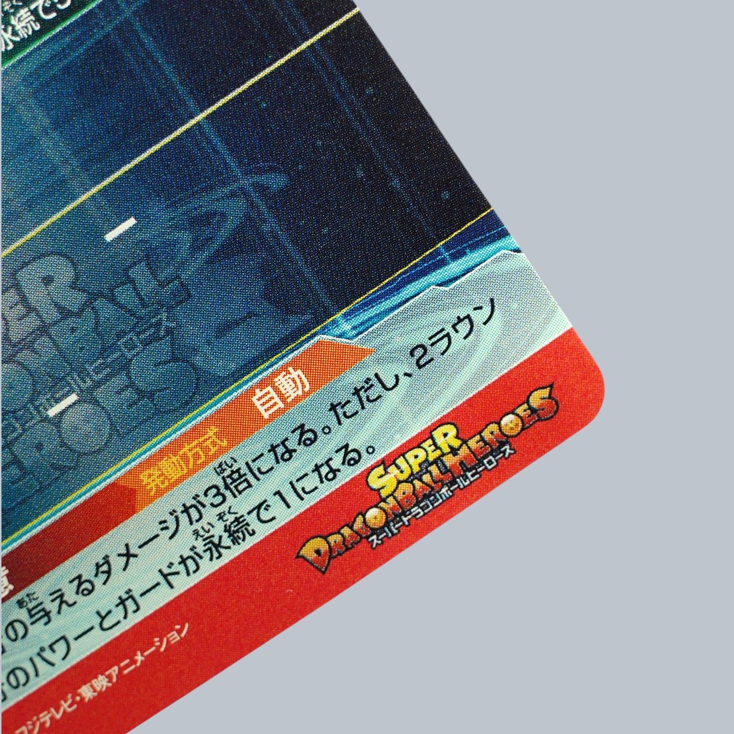 SEC 孫悟空 身勝手の極意 UM1-SEC SDBH スーパードラゴンボール