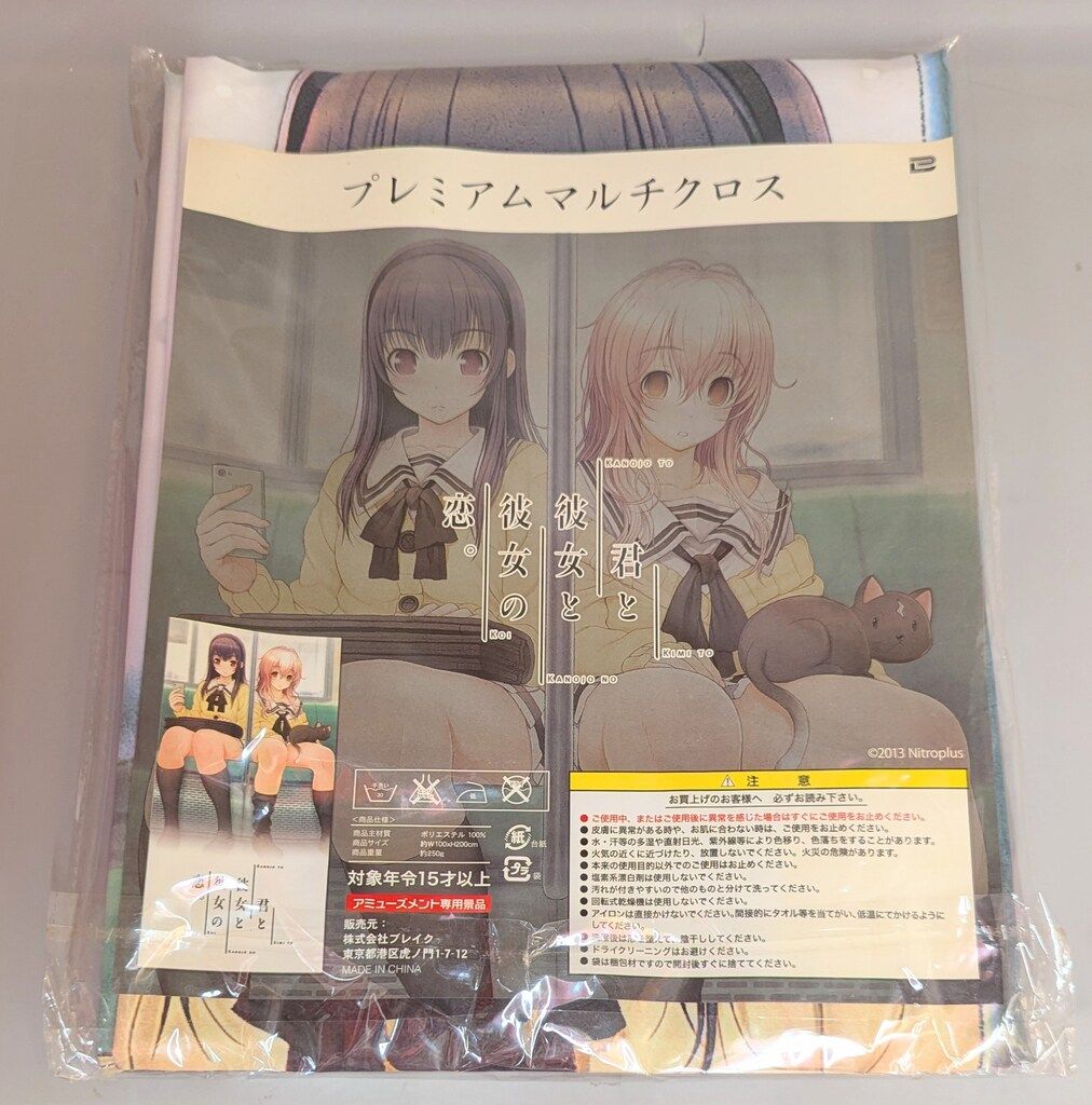 ブレイク 君と彼女と彼女の恋 プレミアムマルチクロス