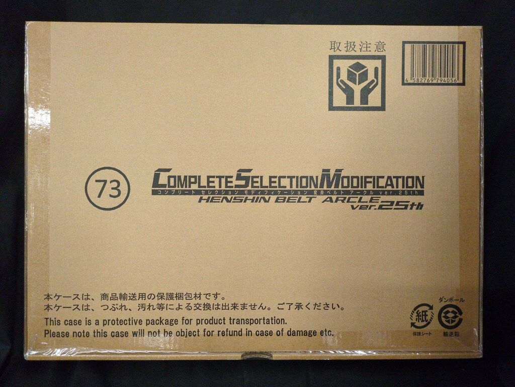 バンダイナムコ コンプリートセレクションモディフィケ-ション 仮面ライダークウガ アークルVer.25th 73
