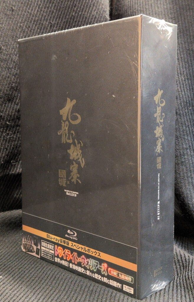 外国映画Blu-ray 初回豪華版)トワイライト・ウォリアーズ 決戦!九龍城砦 スペシャルボックス ※未開封(シュリンクヤブレ)