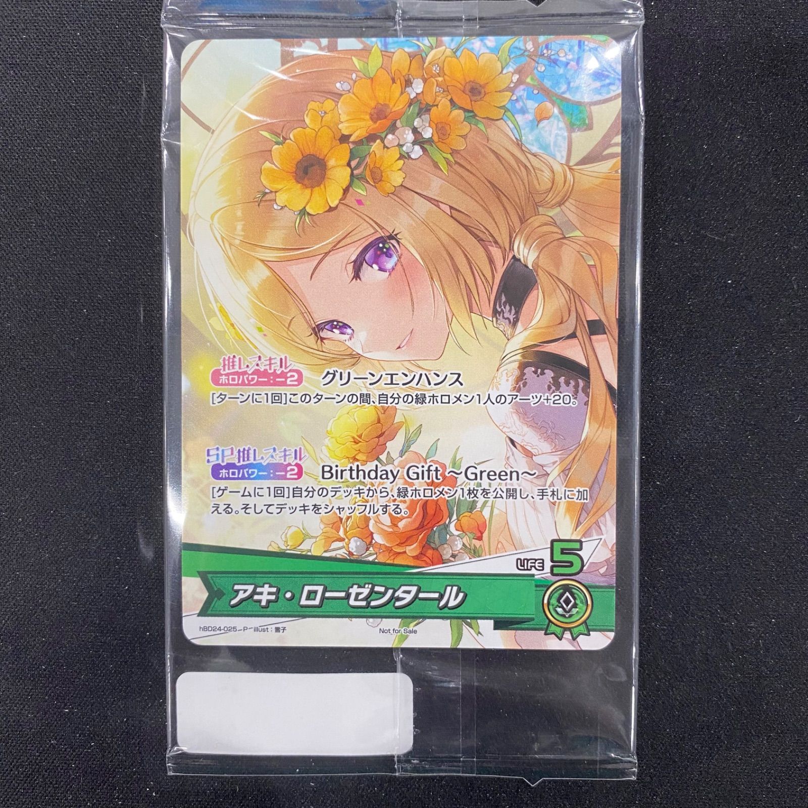 ホロカ ホロライブ アキ・ローゼンタール 誕生日記念プロモ 未開封