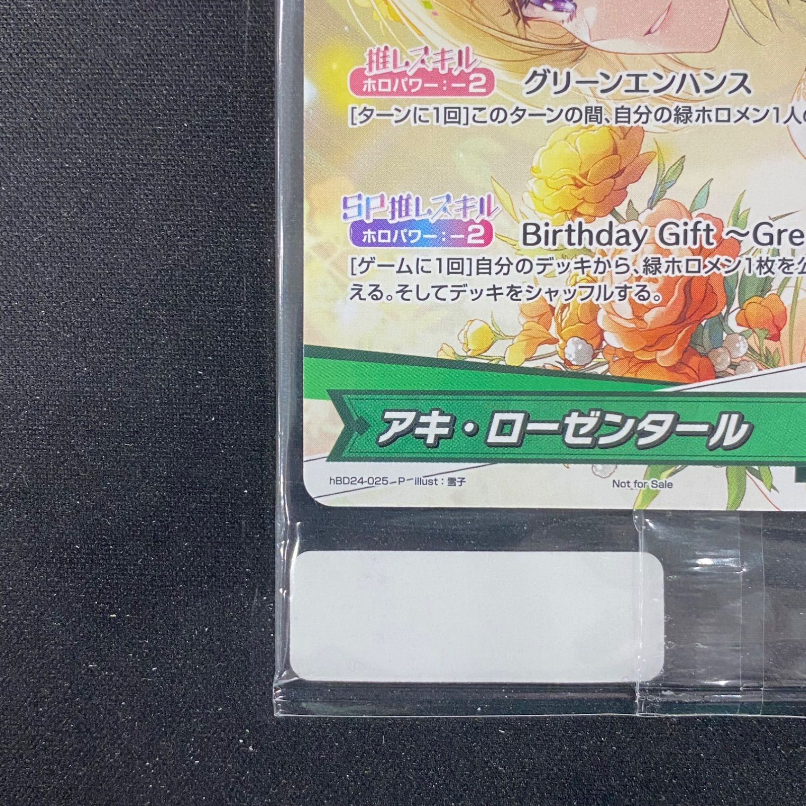 ホロカ ホロライブ アキ・ローゼンタール 誕生日記念プロモ 未開封