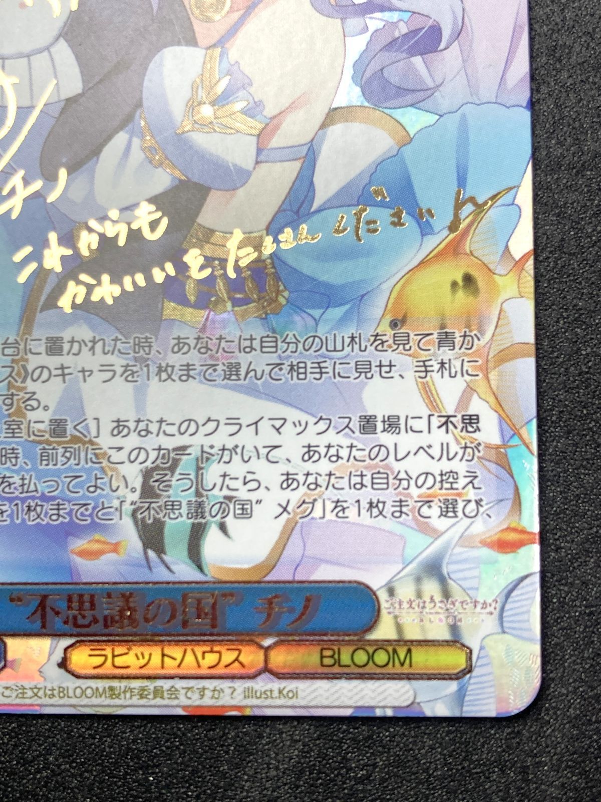 ごちうさ SSP “不思議の国” チノ 金サイン 白カケ - メルカリ