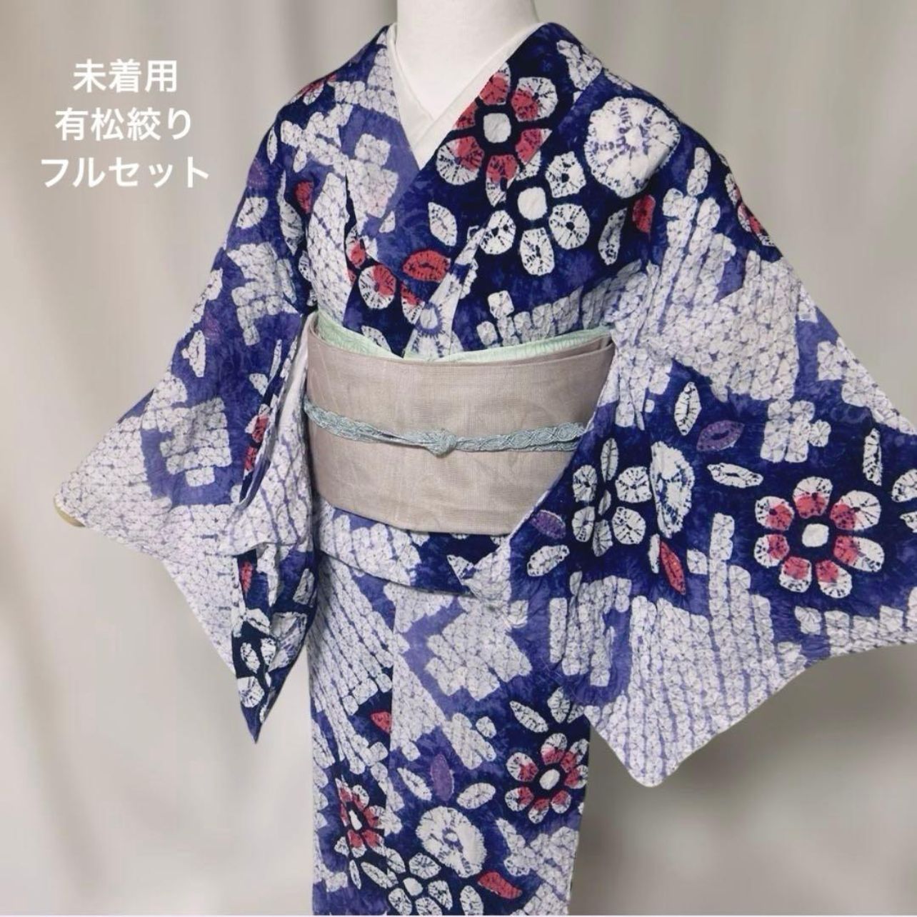 未着用　有松絞り　フルセット　夏帯　夏帯締め　夏帯揚げ　単衣　浴衣