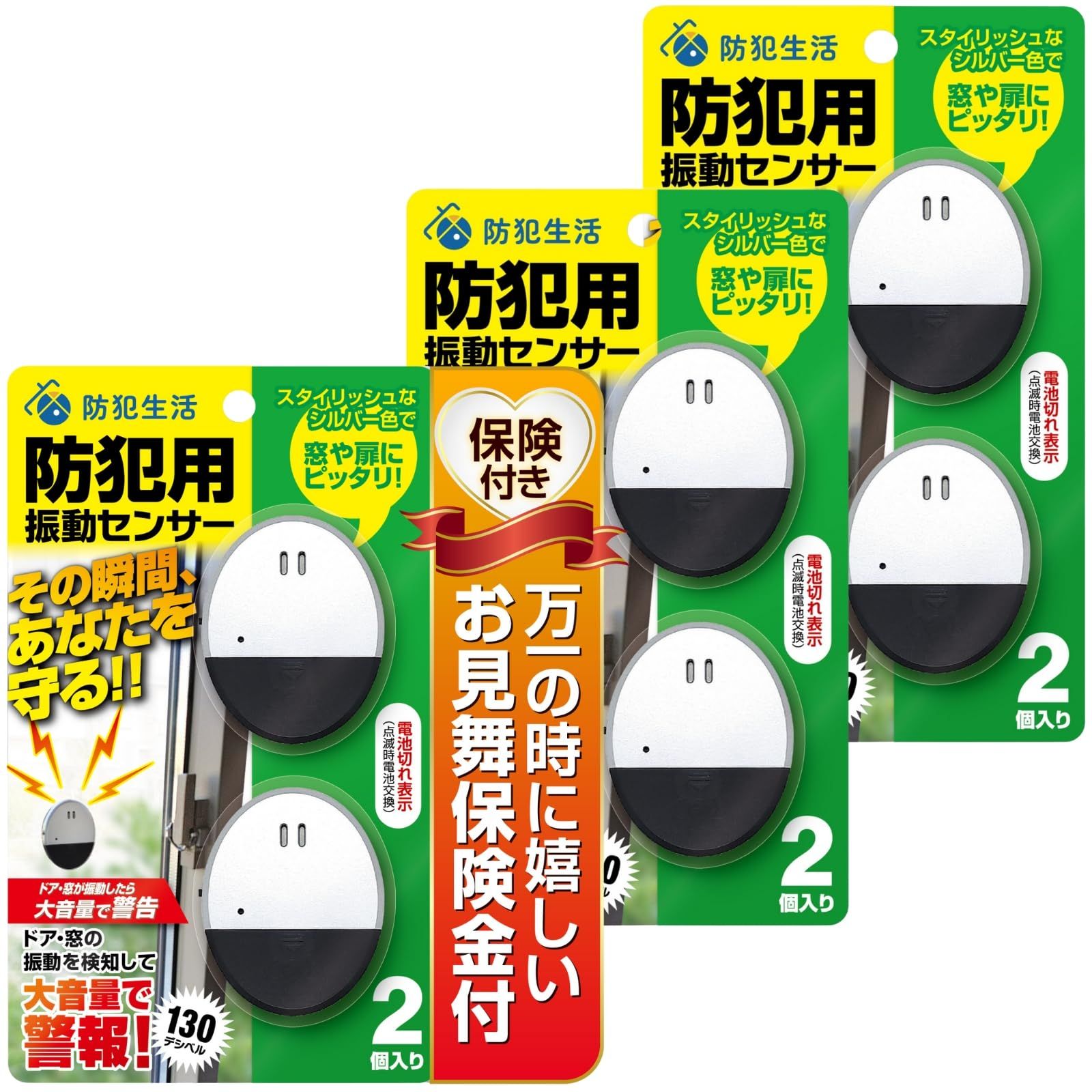 防犯ブザー 窓 【防犯設備士監修】 ドア、窓の振動で大音量警報 窓 防犯 防犯ドアアラーム 防犯生活 (振動センサー計6個（2個入り×3パック）) 国内発送 5da42e9c