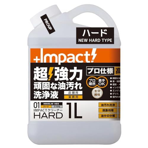 【プロ用の威力】超強力 油汚れ 洗剤 インパクトクリーナー(ハードph13.0) 1リットル 特殊洗浄液 脱脂処理【新発想成分】高濃度 10倍稀釈OK キッチン 油落とし ヤニ 換気扇 レンジ コンロ 厨房 エンジン 重油 タール 車 家具 361a2c23