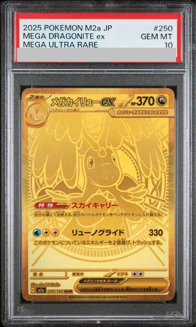 完美品 CGC 10 + グリーンの戦略 SR 50 PRISTIN