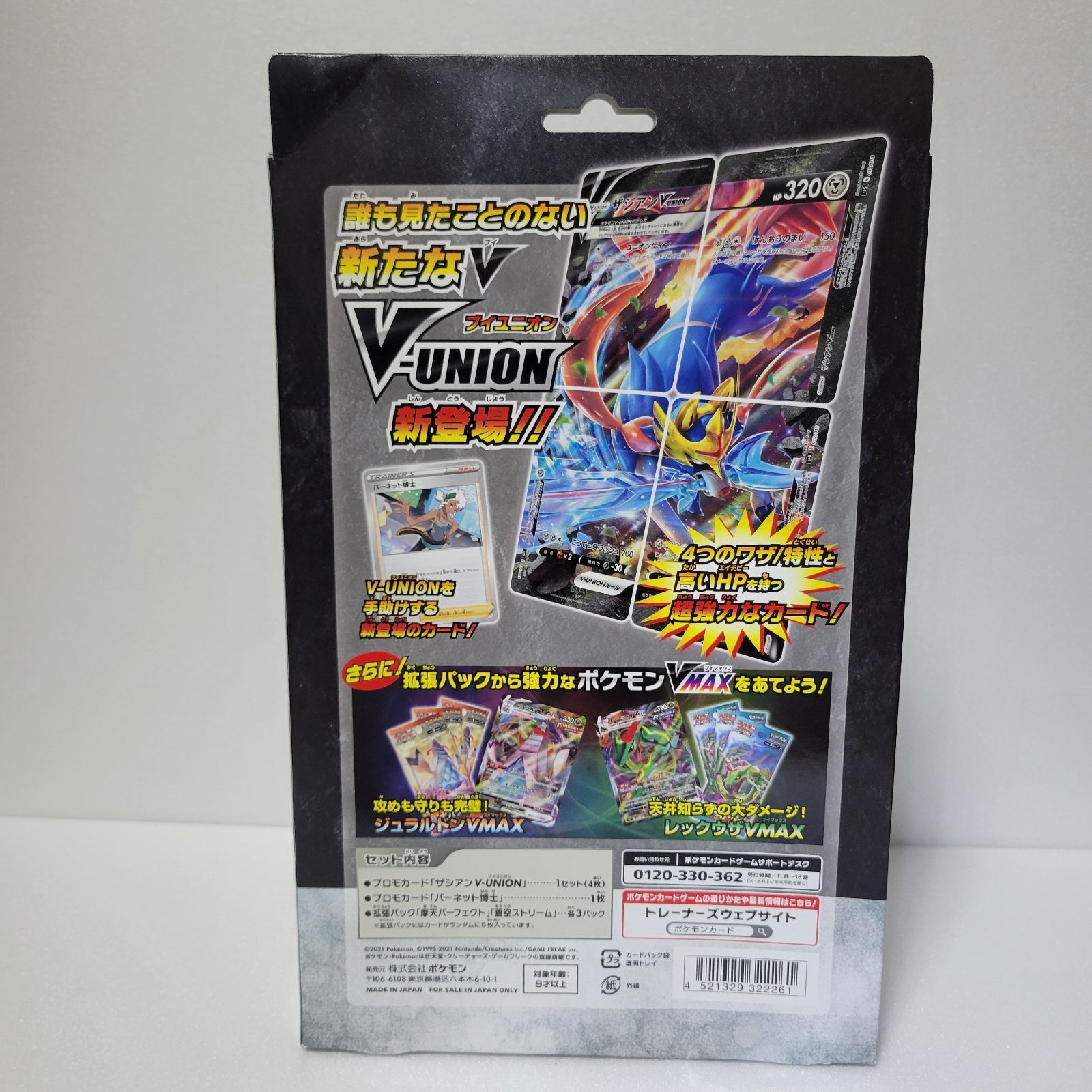 ポケモンカード ザシアン V-UNION スペシャルカードセット 未開封品