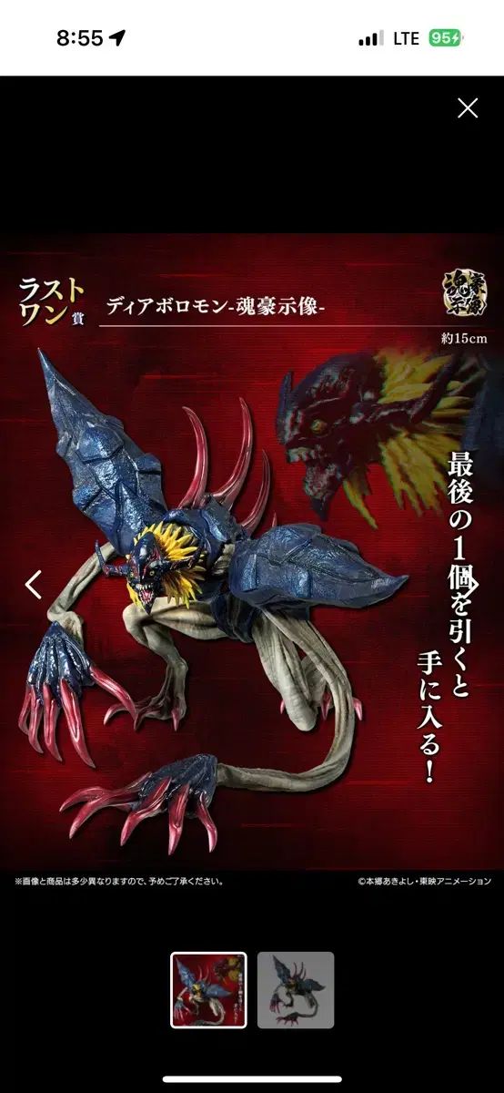 デジタルモンスター ラストワン (開封良品)
