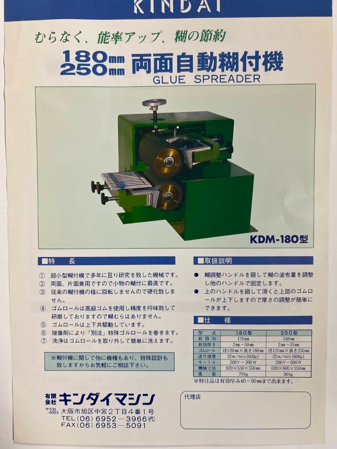 送料要相談】両面自動糊付け機 キンダイマシン KDM-180-W グルー 