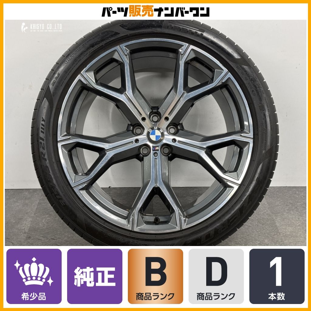 【正規品】BMW G05 X5 純正 21in 10.5J+43 PCD112 ピレリ P ZERO 315/35R21 リア 1本 品番:8071999 Yスポーク スタイリング 741M 即納可能