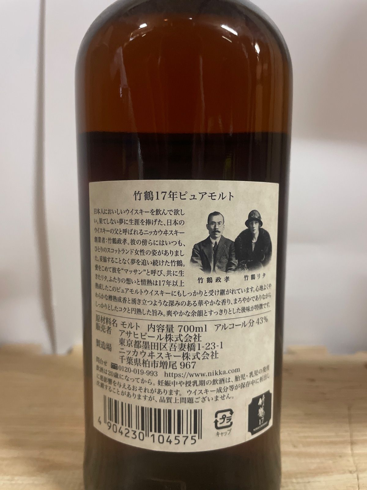 希少・終売品】竹鶴17年 ピュアモルト 700ml ニッカウヰスキー 未開栓
