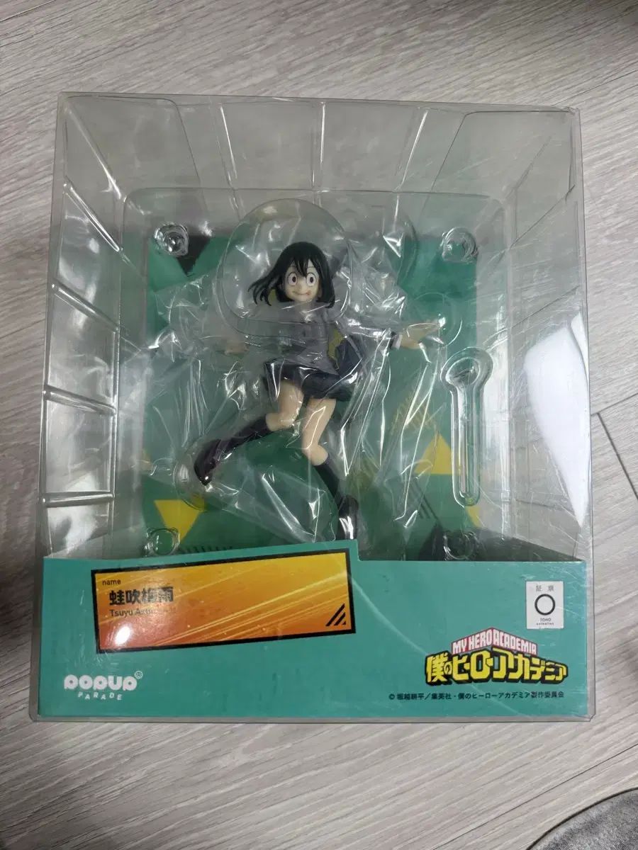 出品 ポップアップパレード 僕のヒーローアカデミア 蛙吹 梅雨 フィギュア