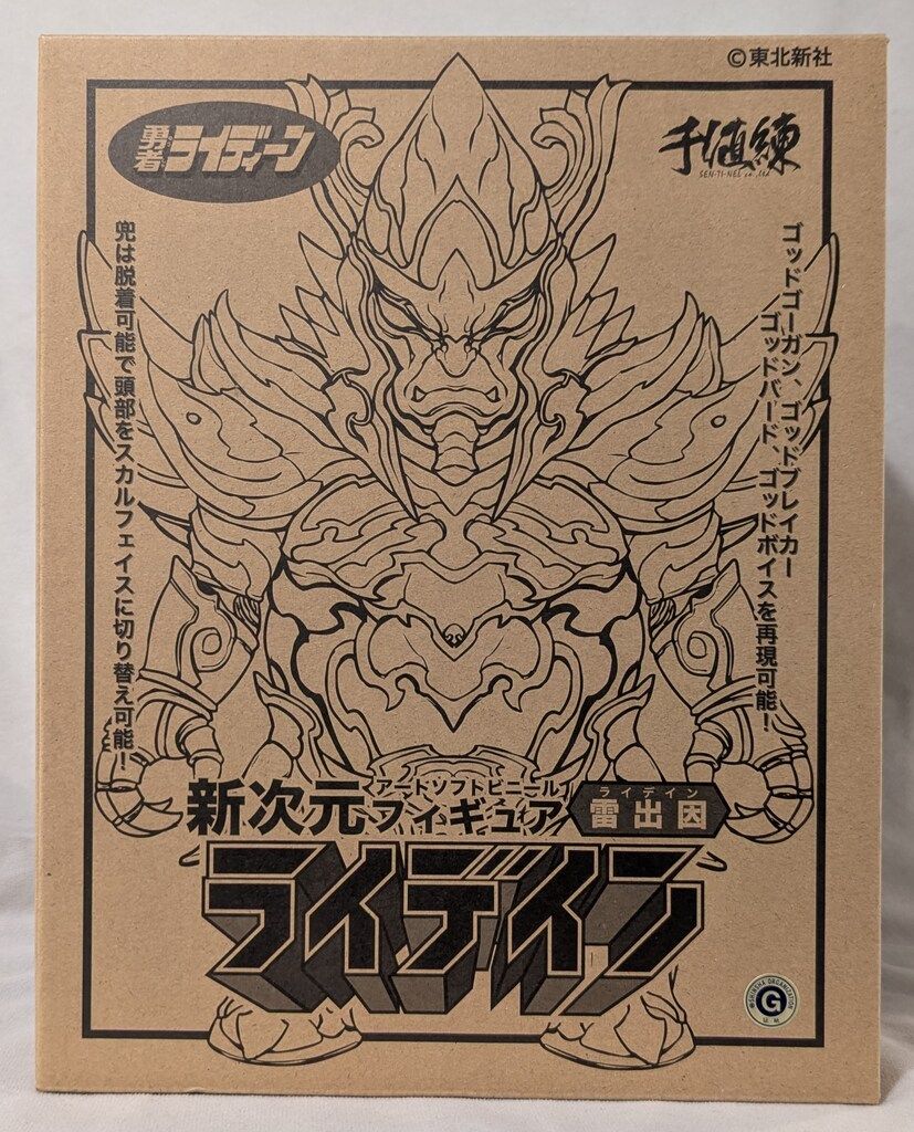 千値練 アートソフトビニール 雷出因