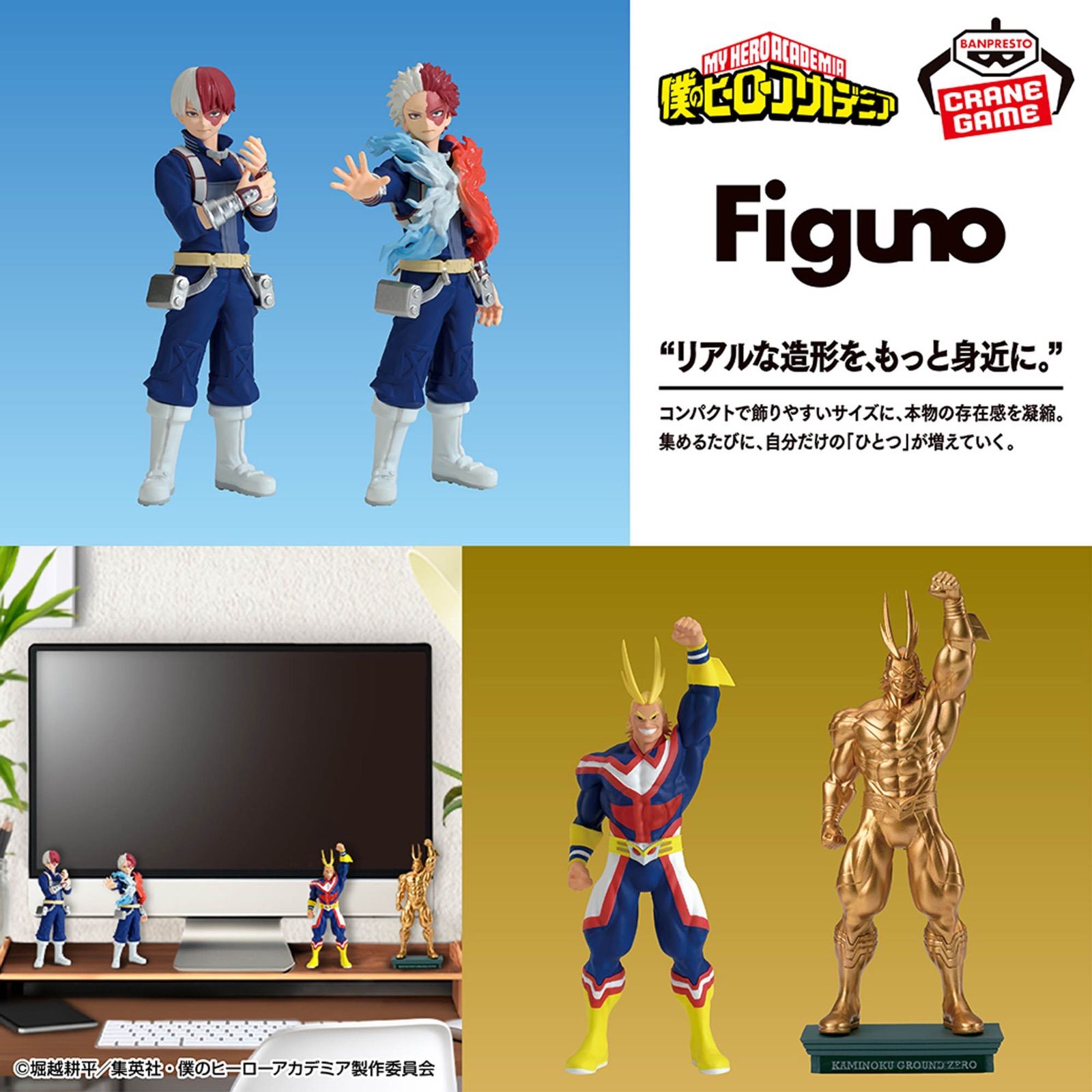 僕のヒーローアカデミア Figuno-SHOTO TODOROKI・ALL MIGHT-