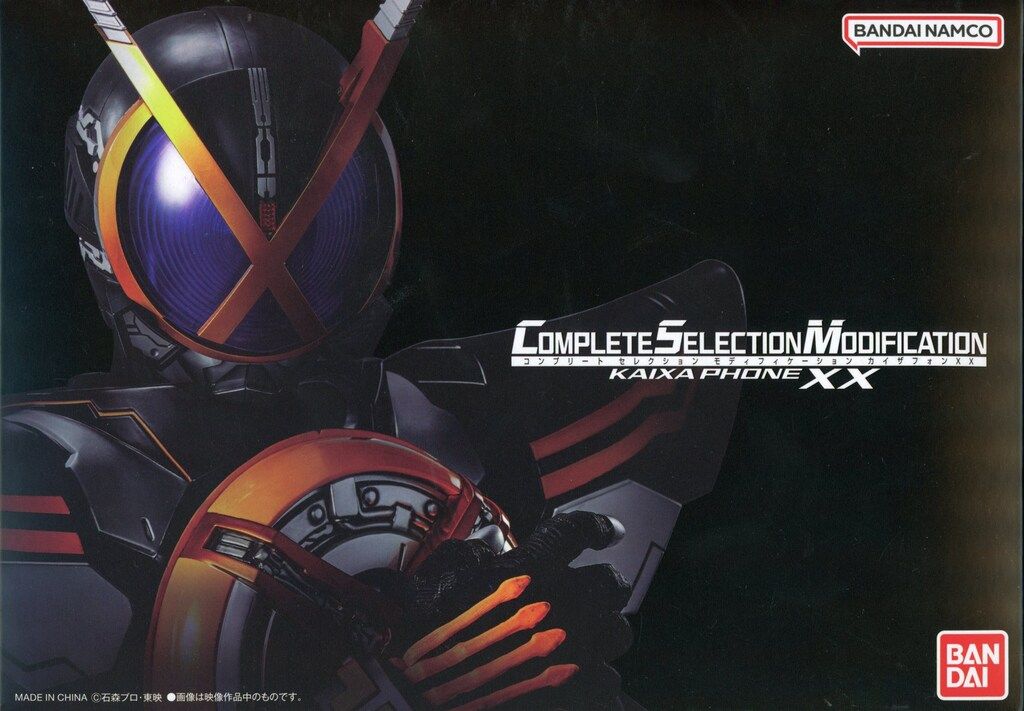 バンダイナムコ コンプリートセレクションモディフィケーション 仮面ライダーファイズ 20th パラダイス・リゲインド カイザフォンXX