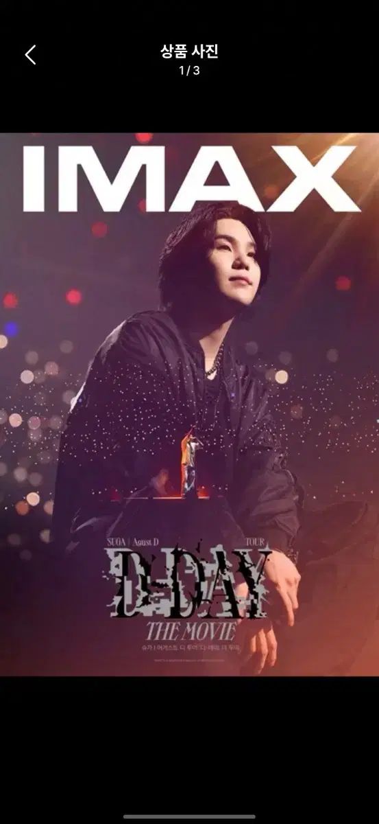 BTS シュガ(SUGA・ユンギ) August D D-DAY CGVトレカ + IMAXポスター