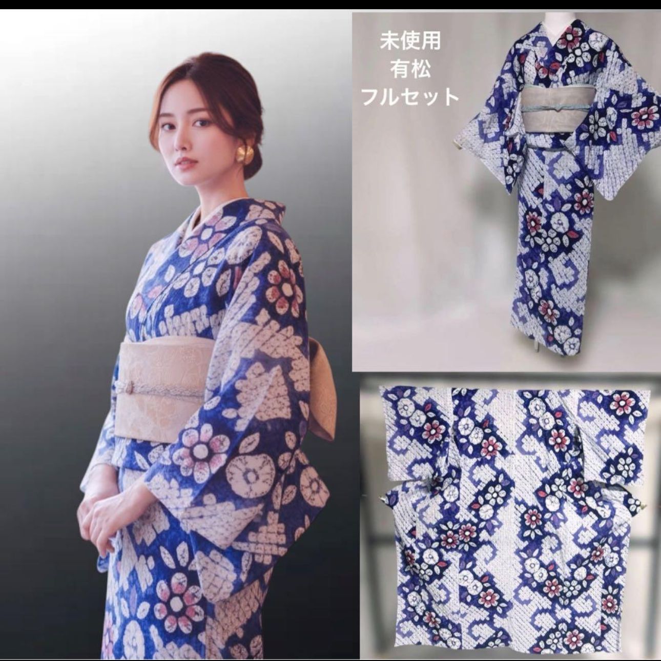未着用 有松絞り 夏着物フルセット 紺藍 花文様 夏帯・小物付き 浴衣にも
