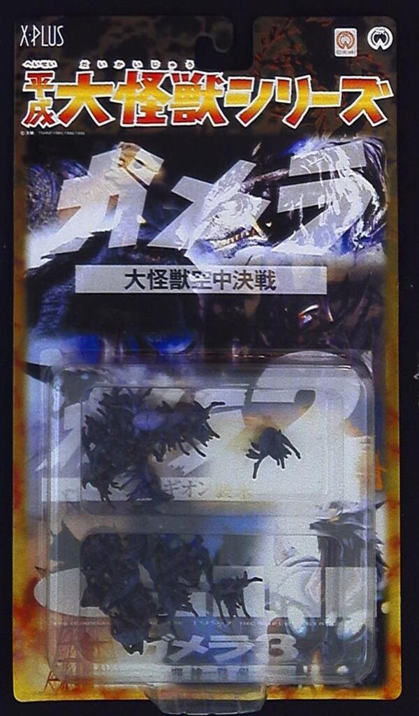 エクスプラス 平成大怪獣シリーズ ソルジャーレギオン 20体セット