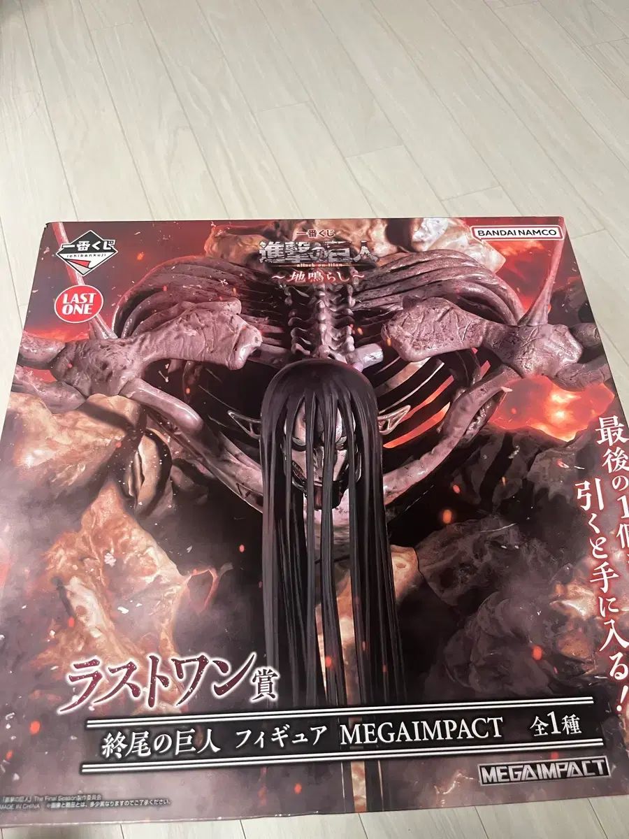 (送料込み84) 進撃の巨人 終尾の巨人 ラストワン 未開封 新品