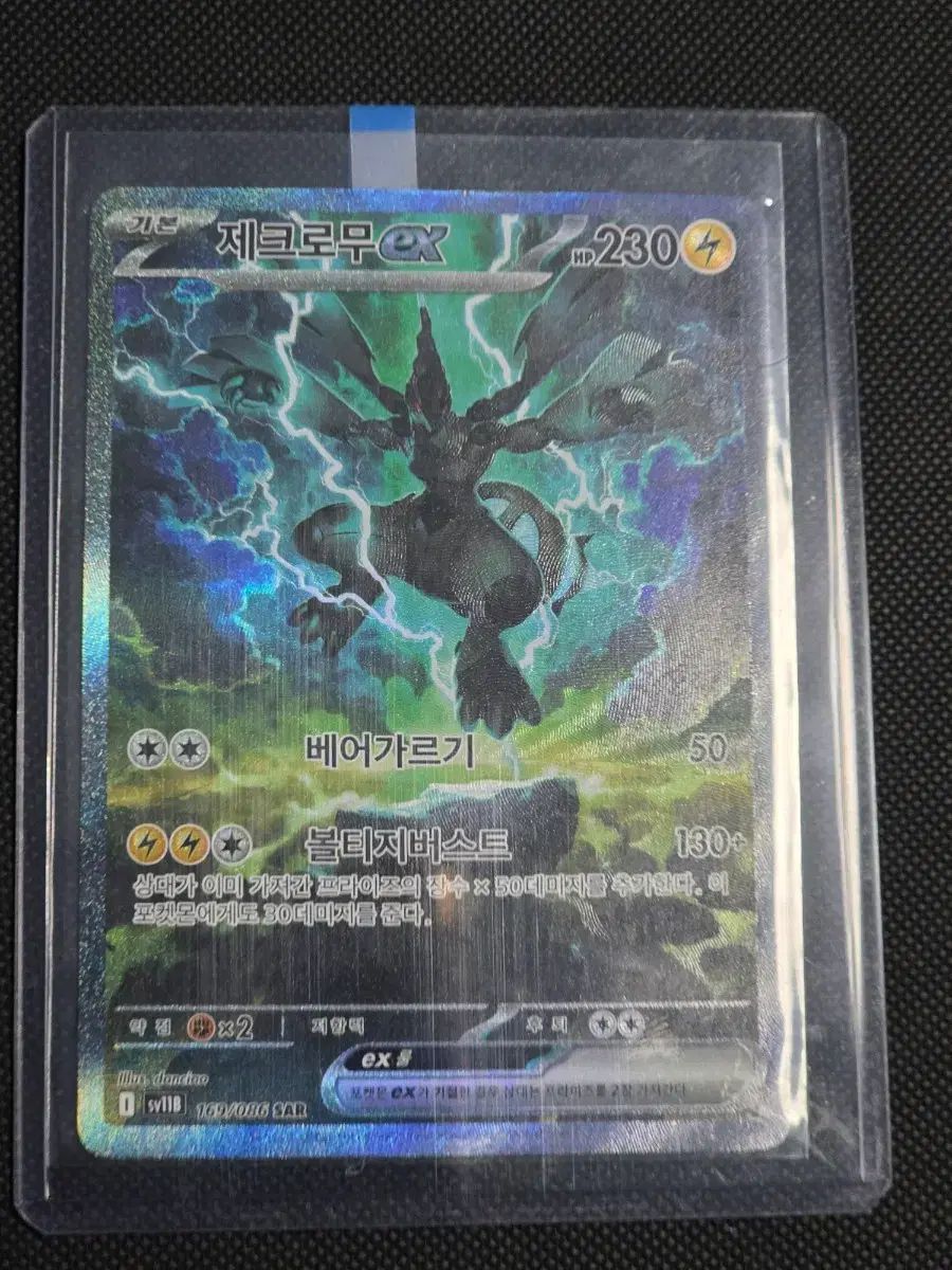 ポケモンカード ゼクロム SAR 出品