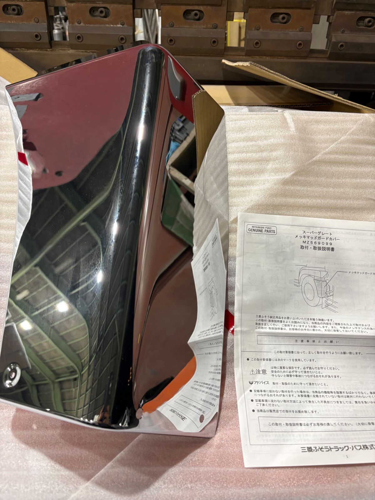 （未使用品）三菱ふそう/FUSO/SUPER GREAT/スーパーグレート/メッキマッドガードカバー/ガーニッシュ/大型/トラック/メッキ/MZ569099/部品/パーツ/LH/RH/MZ5690991／MZ5690992/適格請求書/法人様歓迎/福岡県/