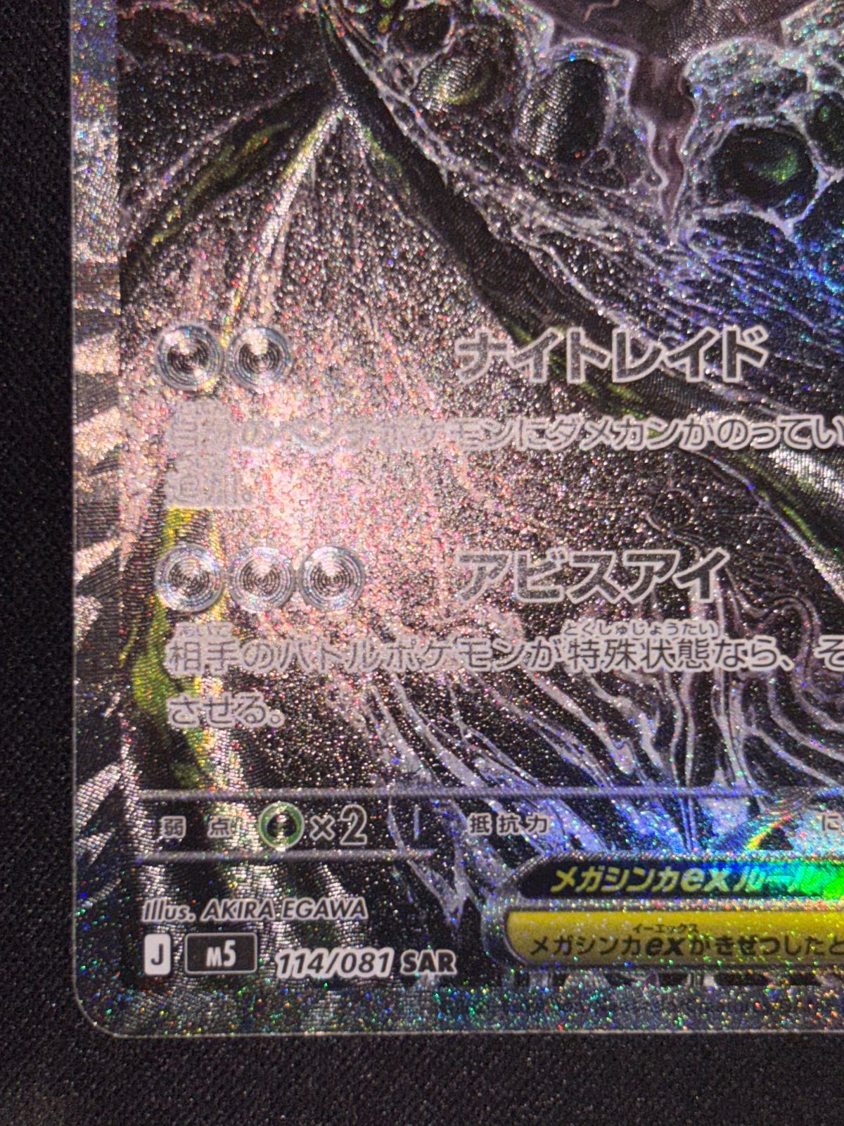 メガダークライex SAR M5 114/081 - メルカリ