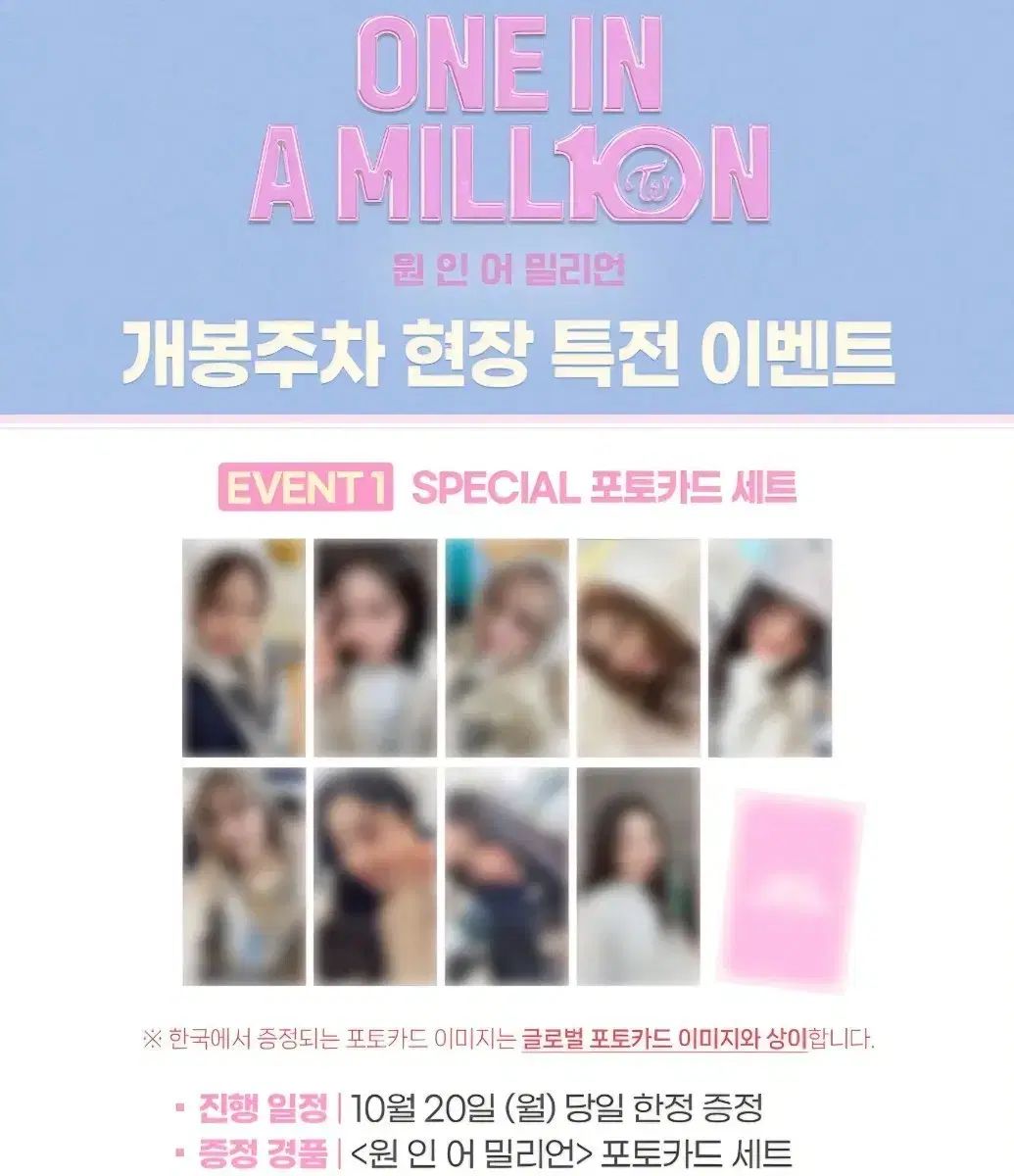 TWICE ONE IN A MILLION トゥワイス ONE IN A MILLION 写真 フォト PHOTO カード セット