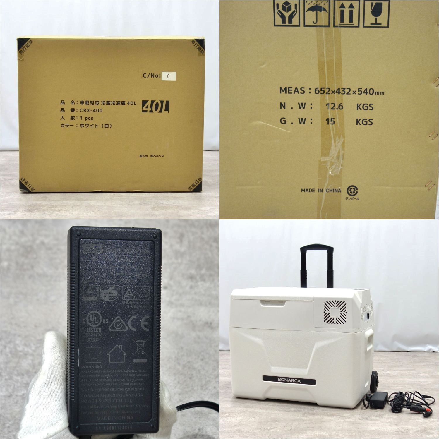 【中古・美品】ボナルカ(bonarca) 車載冷蔵庫 40L 極美品 ボナルカ BONARCA ポータブル 冷蔵庫 CRX-400 40L 保 - メルカリ