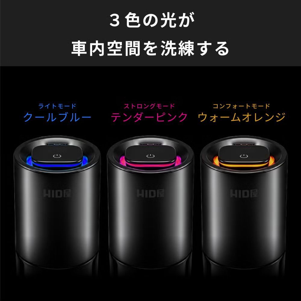 【アロマディフューザー】即日発送！【HID屋 公式ショップ】芳香剤 タイプE カーフレグランス ホワイトムスク 約6ヶ月 3色LED 振動検知 静音設計 USB充電 おしゃれ 高級感 ハイエース アルファード プリウス ハリアー ヴェルファイア 送料無料