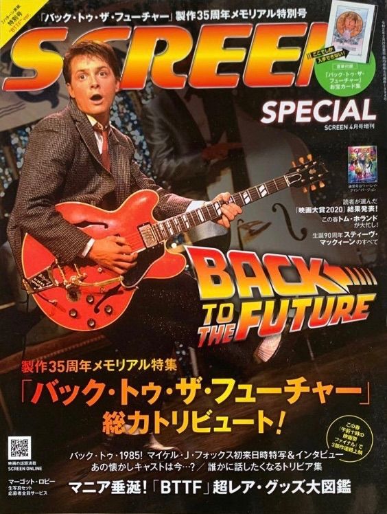 スクリーン バックトゥザフューチャー スペシャル BTTF 35周年