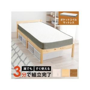 【新品・2営業日で発送】HAGIHARA 萩原 組立簡単 マットレス付シングルベッド(プレーンナチュラル) MB-5155S-NA3302 北海道、沖縄、離島配送不可
