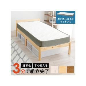 【新品・2営業日で発送】HAGIHARA 萩原 組立簡単 マットレス付シングルベッド(プレーンナチュラル) MB-5155S-NA3301 北海道、沖縄、離島配送不可
