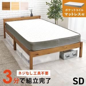 【新品・2営業日で発送】HAGIHARA 萩原 組立簡単 マットレス付セミダブルベッド(ライトブラウン) MB-5150SD-LBR3302 北海道、沖縄、離島配送不可