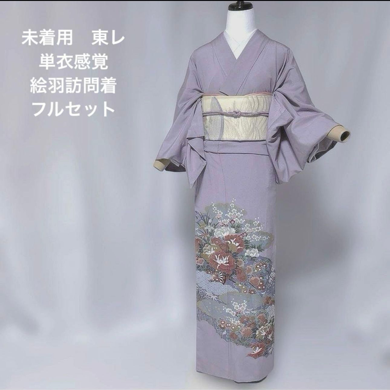 未着用 東レ　単衣　絵羽訪問着フルセット 胴抜き　夏帯　夏小物　洗える着物 未着用 東レ 単衣 絵羽訪問着フルセット 胴抜き 夏帯 夏小物 - メルカリ