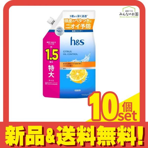 h&s シトラスオイルコントロール 薬用シャンプー 詰め替え用 1.5個分 特大サイズ 460g 10個セット まとめ売り