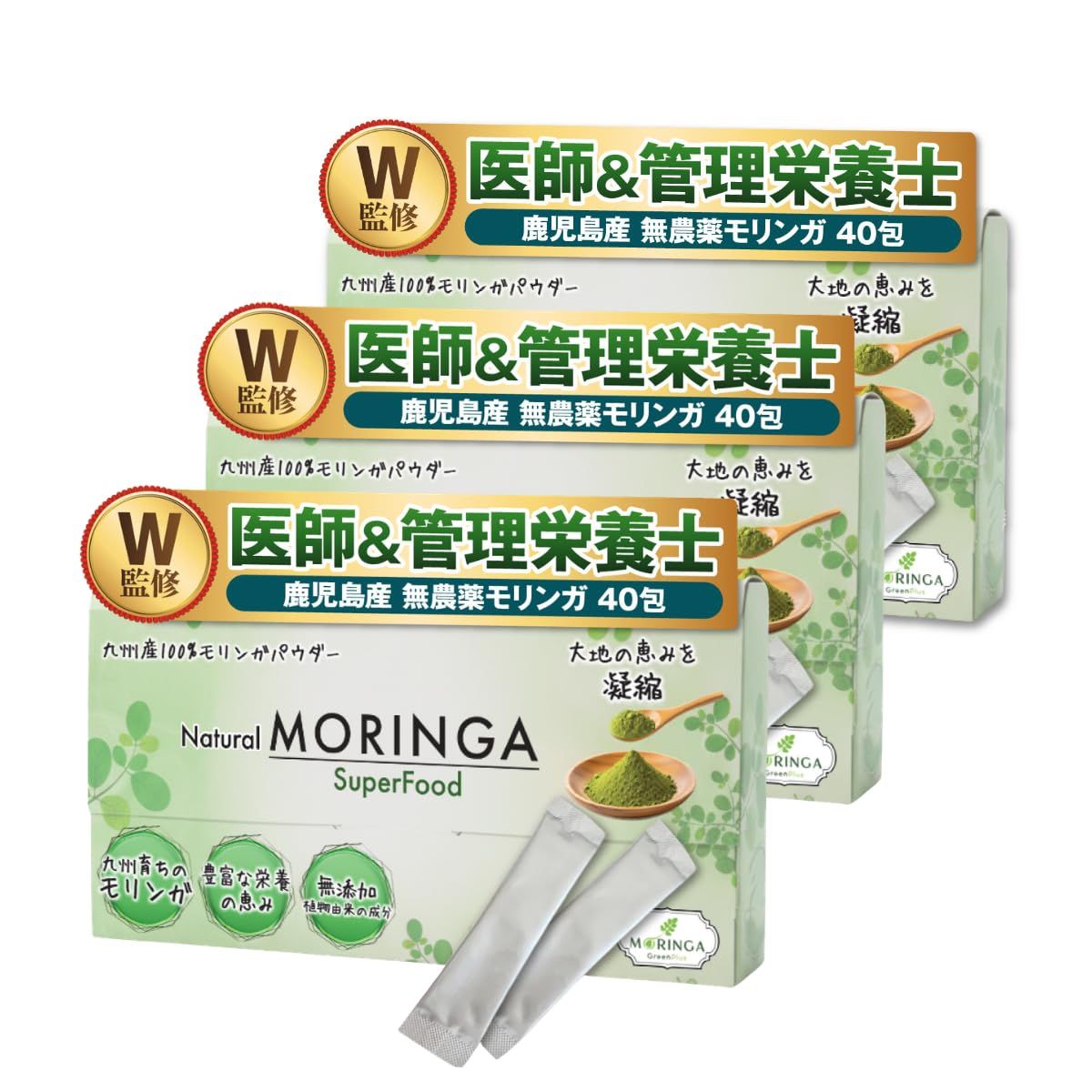 【九州産100%・無農薬】モリンガパウダー スティック 40包×3箱 計120包 無添加 個包装 医師・管理栄養士監修 モリンガ パウダー [【お得120本】40包×3]