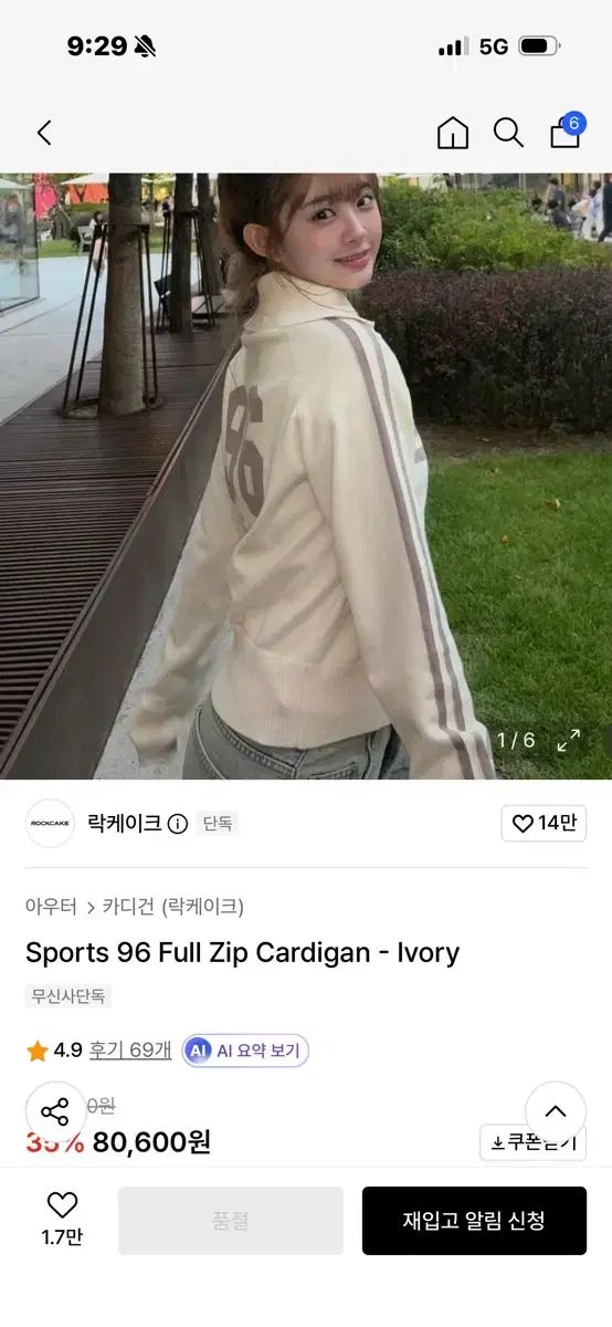 ROCKCAKE Sports 96 アイボリー ジップアップ カーディガン