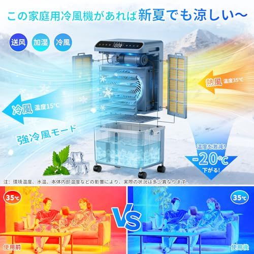 【2026NEWモデル】冷風機 強力 人気 冷風扇【3方向で吸水し冷感アップ!】スポットクーラー 冷房 冷風扇風機LED液晶画面 イオン発生 13L大容量タンク 3つモード 3段階風量切替 ルーバー機能 24H切/入タイマー 水不足提示 氷入 fd9e6b43